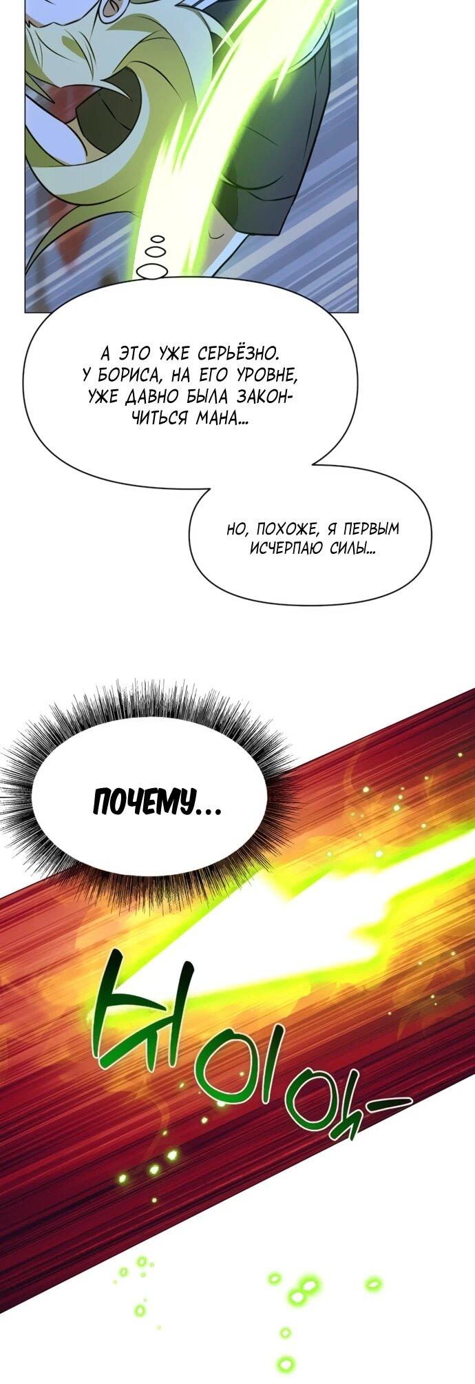 Манга Чёртова академия - Глава 79 Страница 28