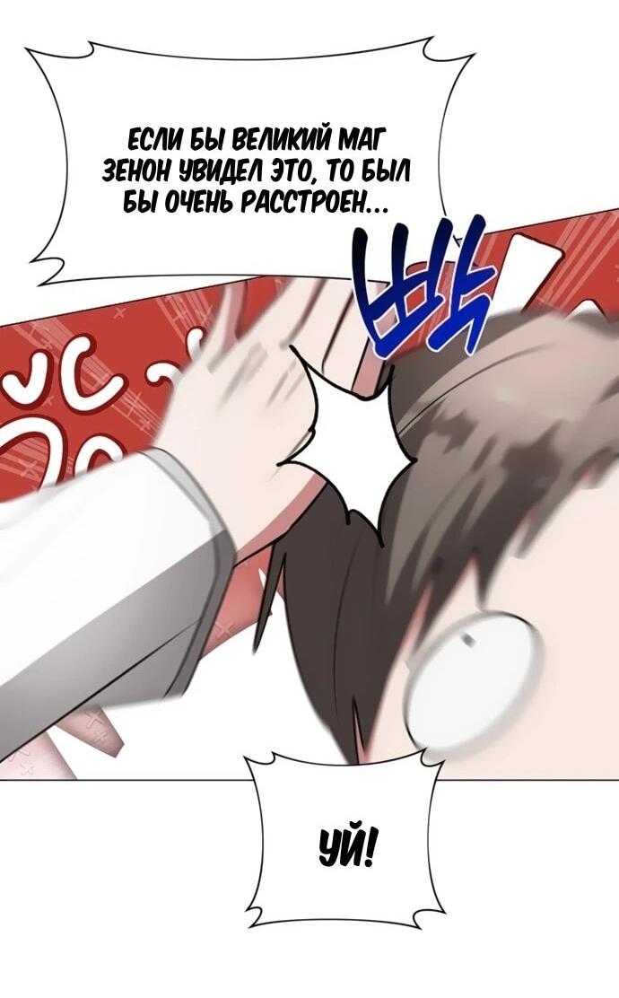 Манга Чёртова академия - Глава 79 Страница 23