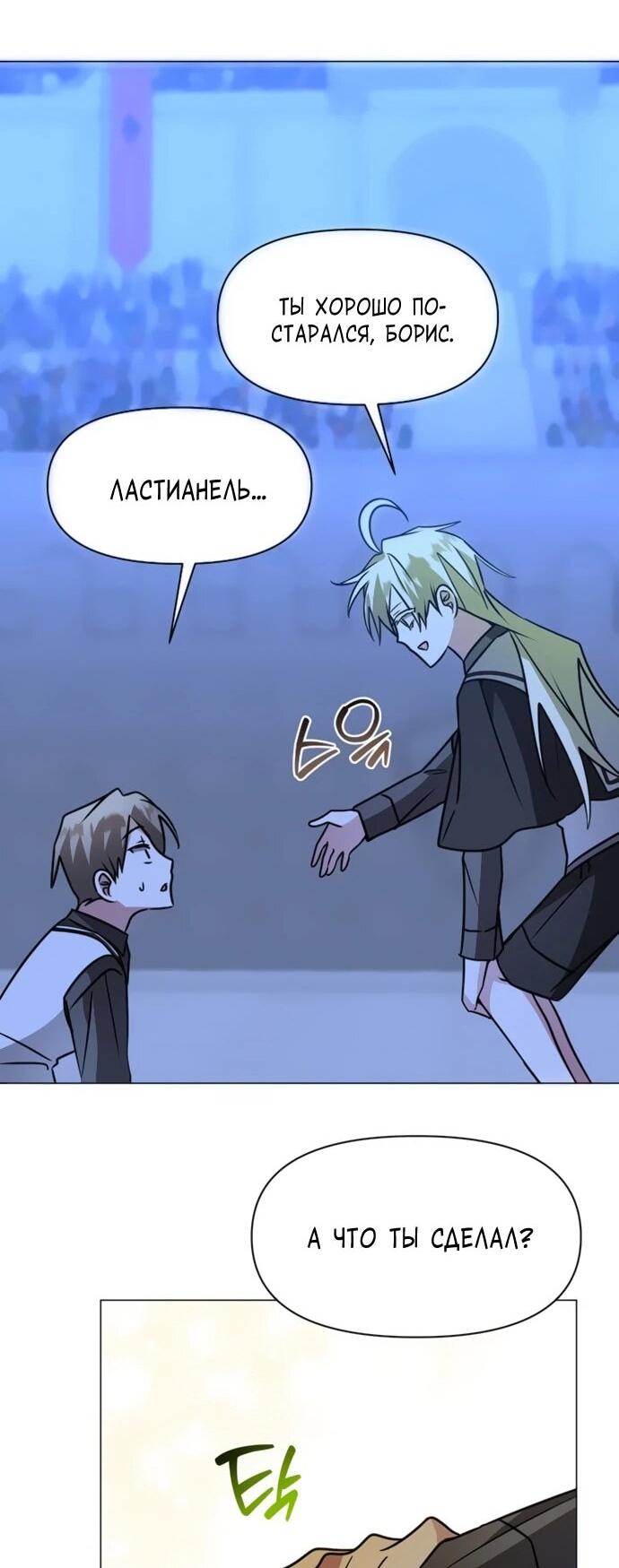 Манга Чёртова академия - Глава 79 Страница 33