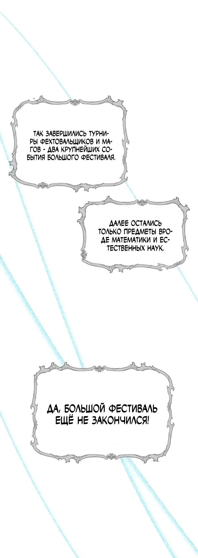 Манга Чёртова академия - Глава 79 Страница 41