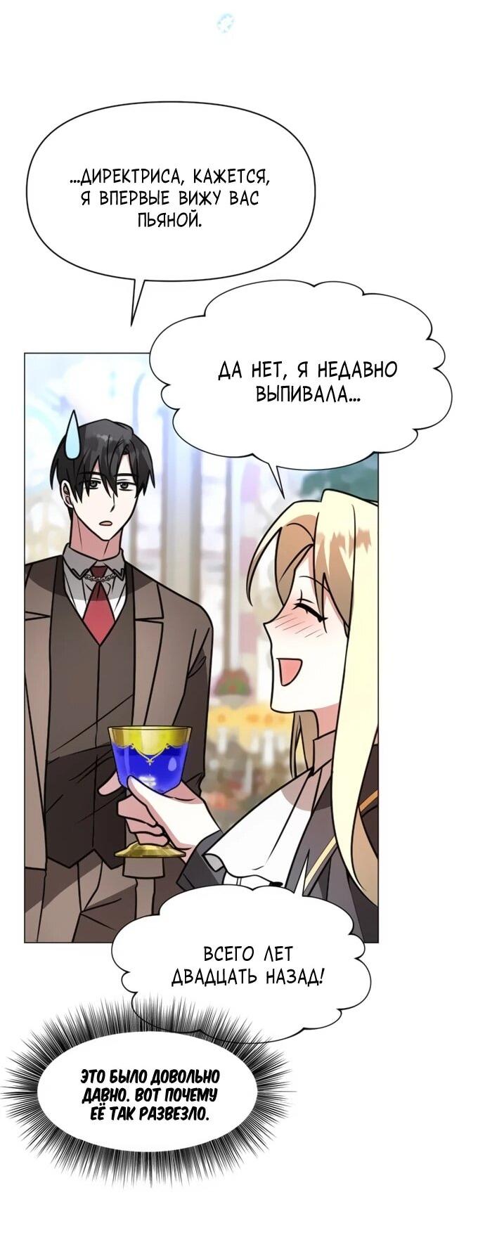 Манга Чёртова академия - Глава 79 Страница 46