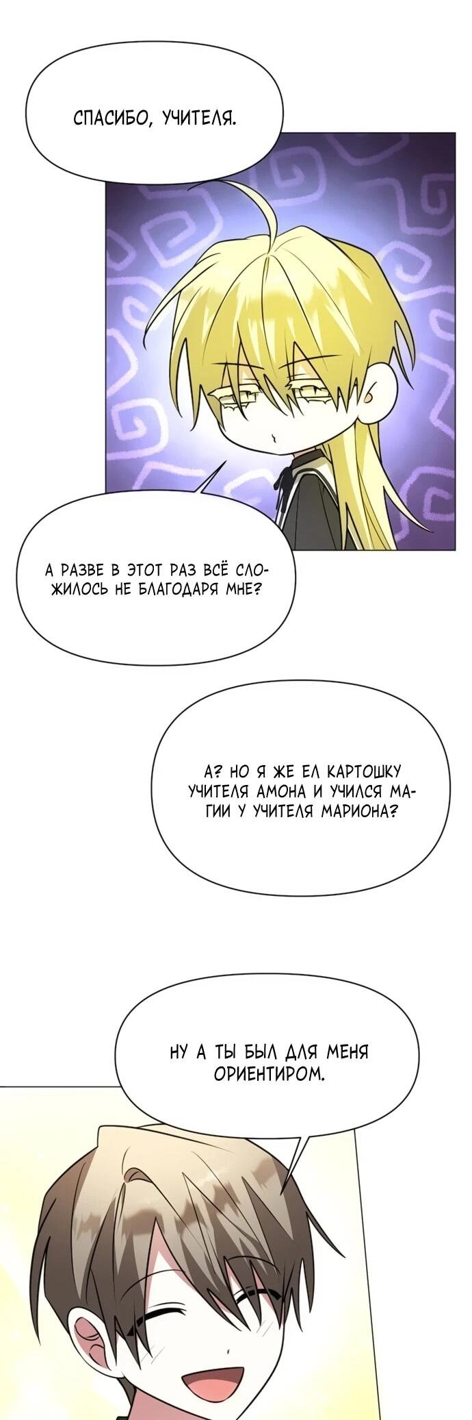 Манга Чёртова академия - Глава 79 Страница 11