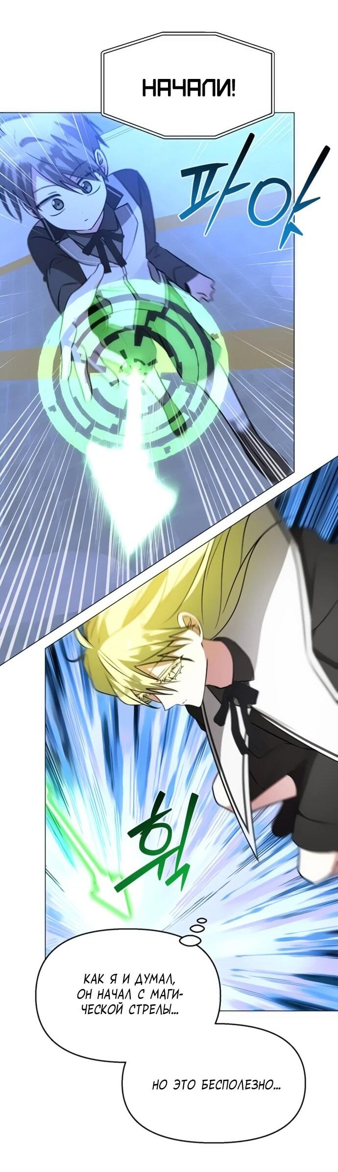 Манга Чёртова академия - Глава 79 Страница 15