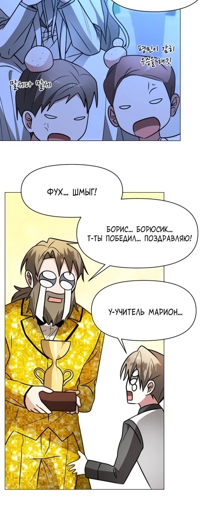 Манга Чёртова академия - Глава 79 Страница 39