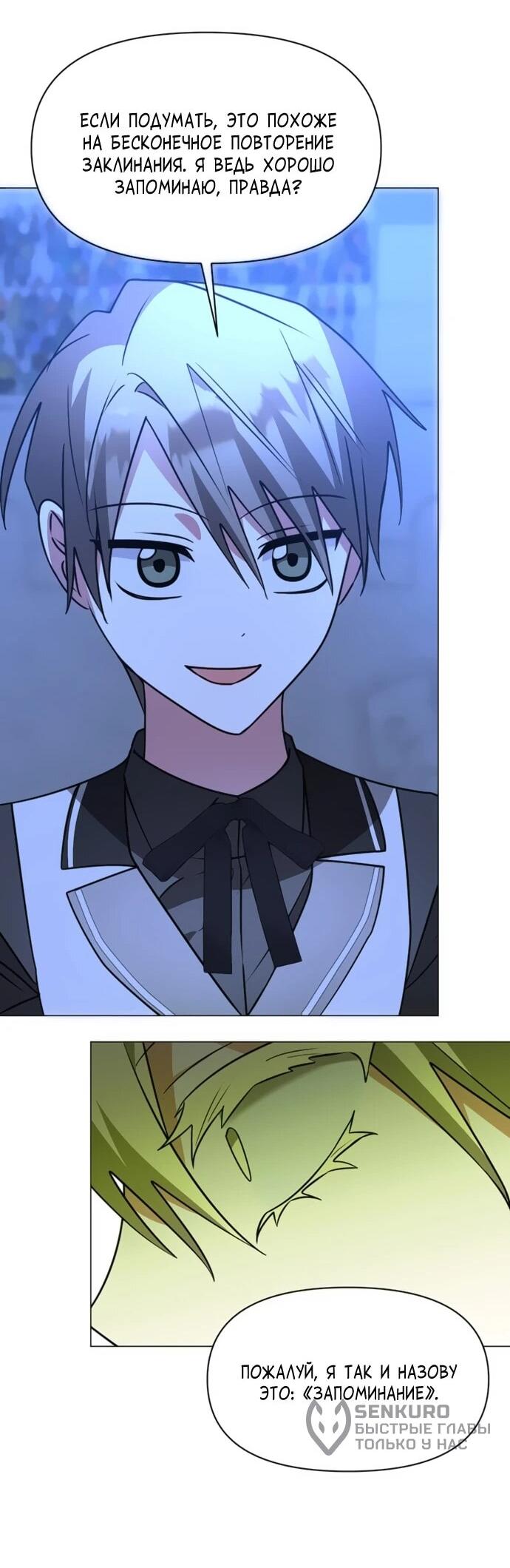 Манга Чёртова академия - Глава 79 Страница 35