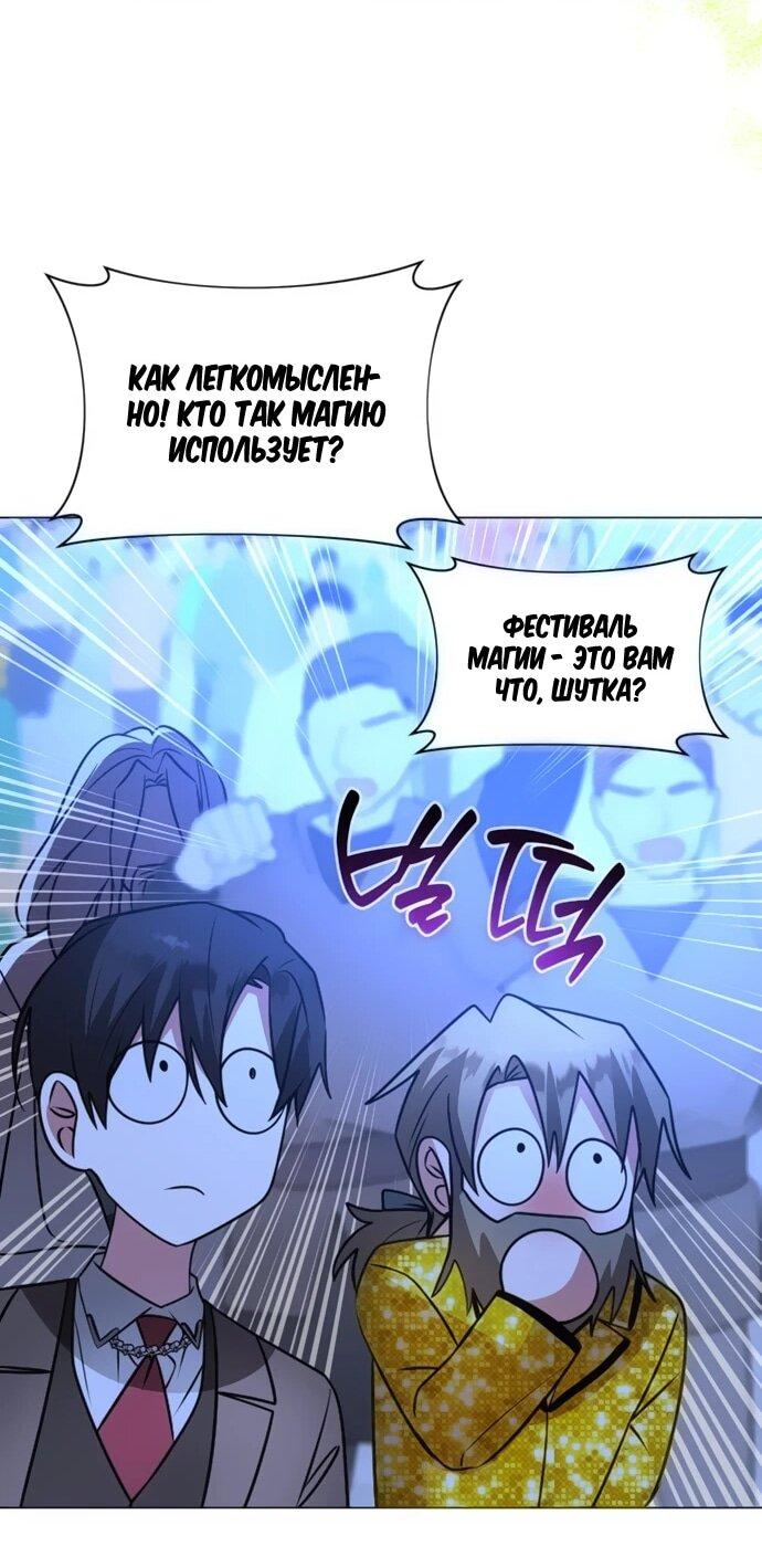 Манга Чёртова академия - Глава 79 Страница 22