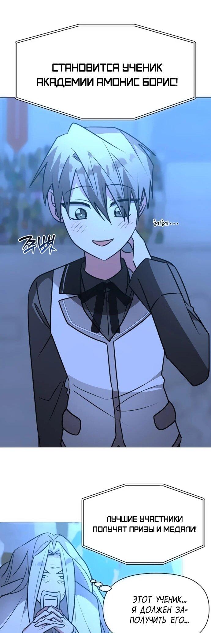 Манга Чёртова академия - Глава 79 Страница 38