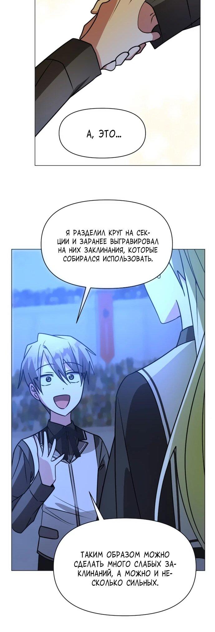 Манга Чёртова академия - Глава 79 Страница 34