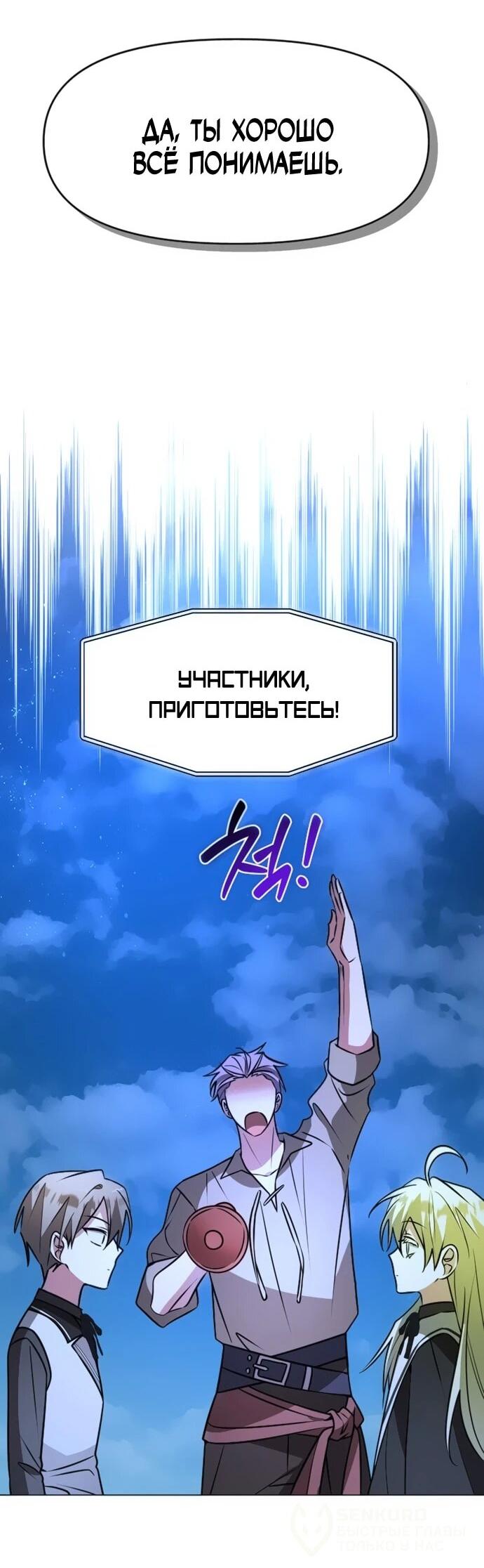 Манга Чёртова академия - Глава 79 Страница 13