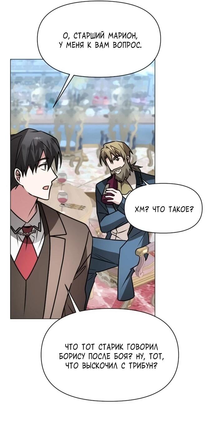 Манга Чёртова академия - Глава 79 Страница 43