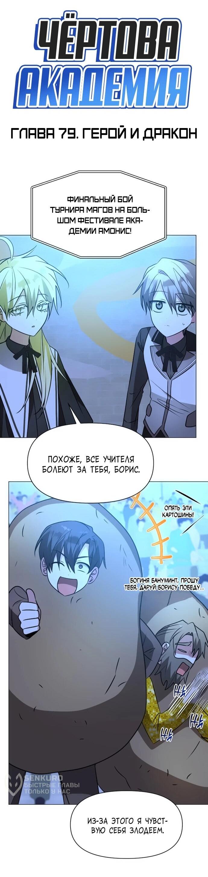 Манга Чёртова академия - Глава 79 Страница 9