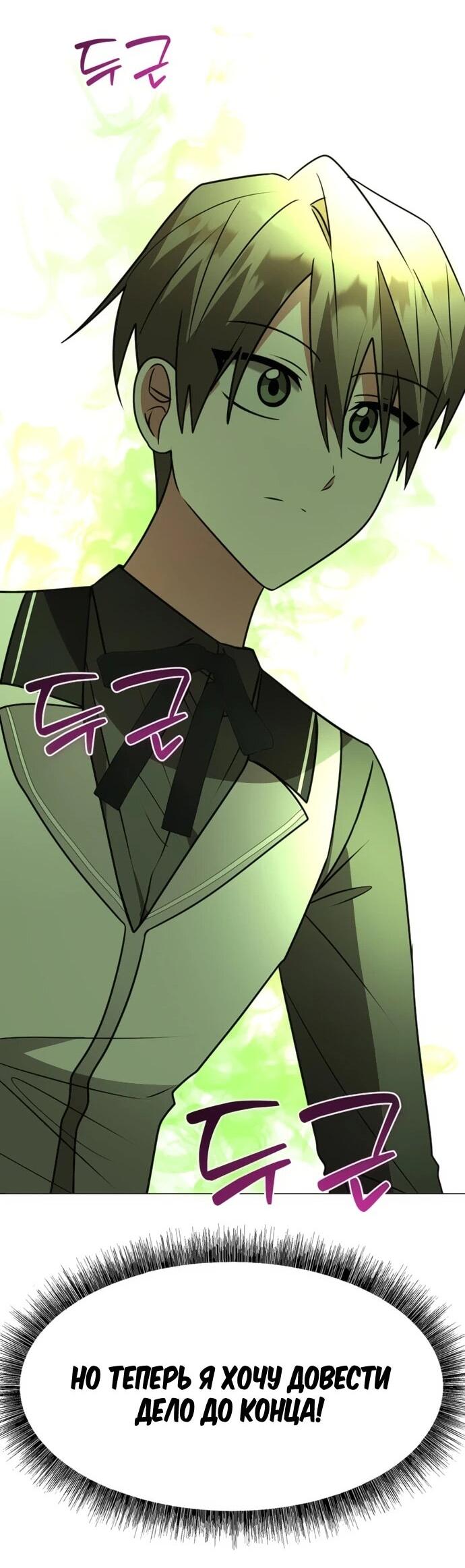 Манга Чёртова академия - Глава 79 Страница 8