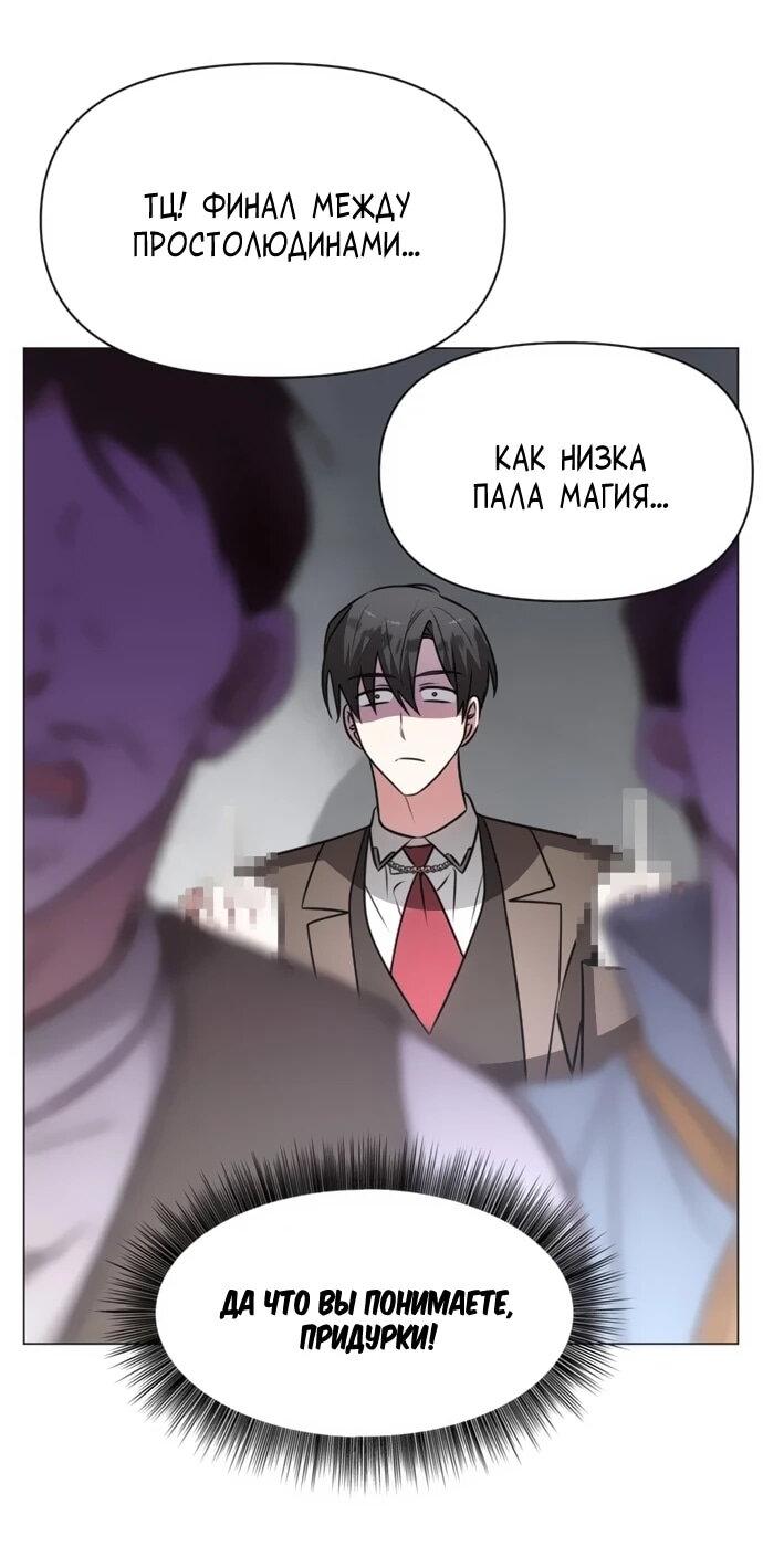 Манга Чёртова академия - Глава 79 Страница 4