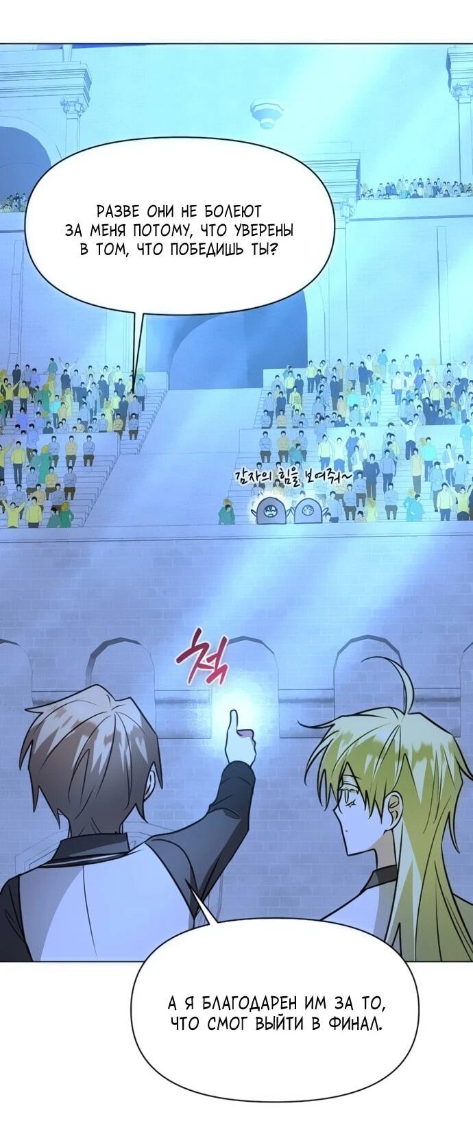 Манга Чёртова академия - Глава 79 Страница 10
