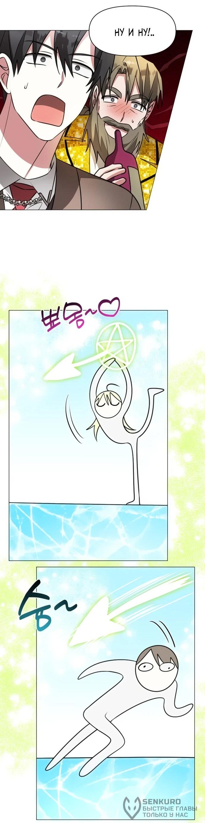 Манга Чёртова академия - Глава 79 Страница 21