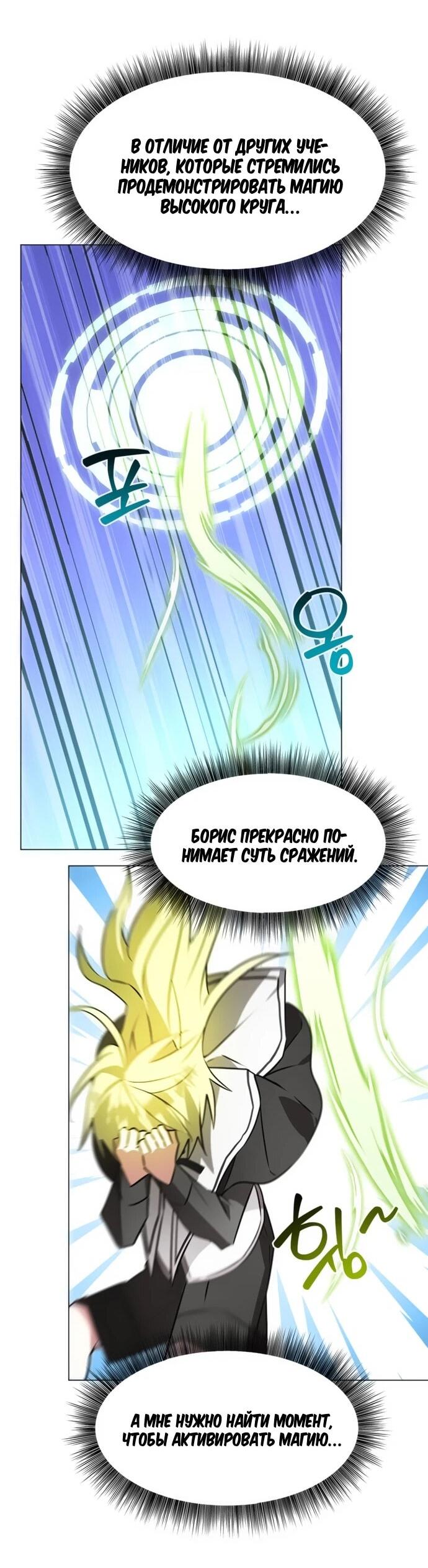 Манга Чёртова академия - Глава 79 Страница 19