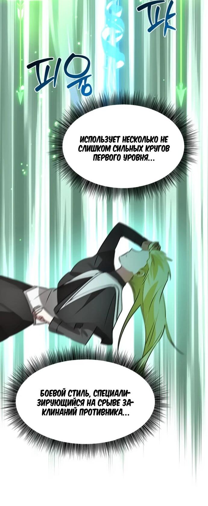 Манга Чёртова академия - Глава 79 Страница 18
