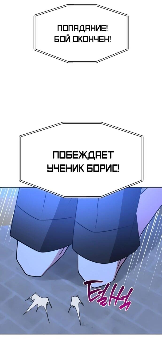 Манга Чёртова академия - Глава 79 Страница 30