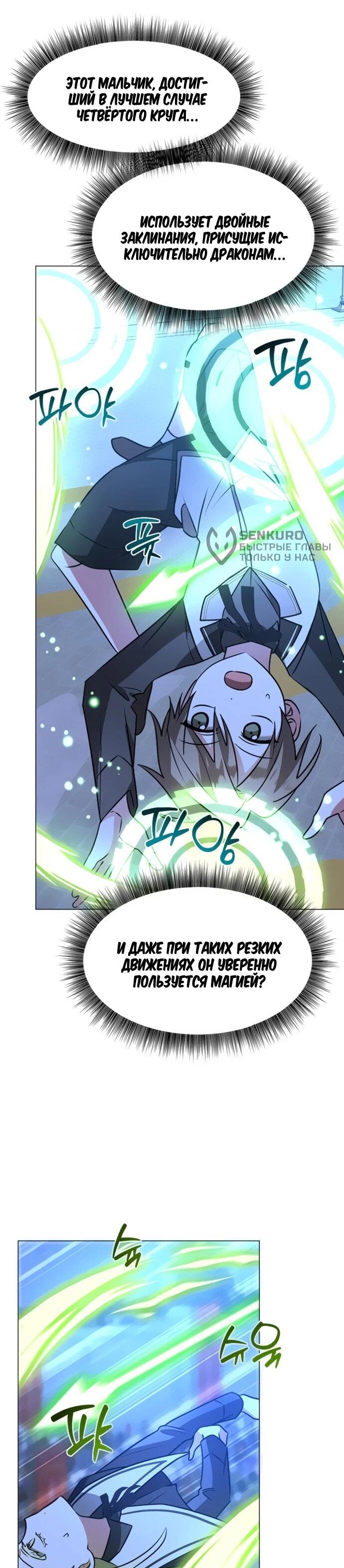 Манга Чёртова академия - Глава 79 Страница 27