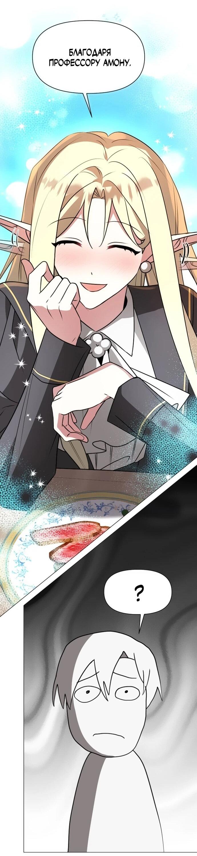 Манга Чёртова академия - Глава 79 Страница 48