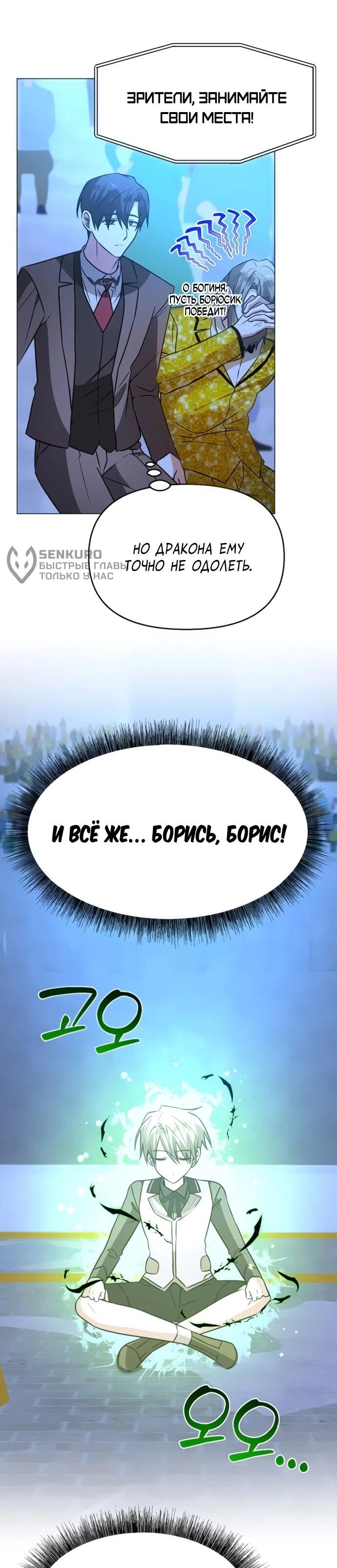 Манга Чёртова академия - Глава 79 Страница 6