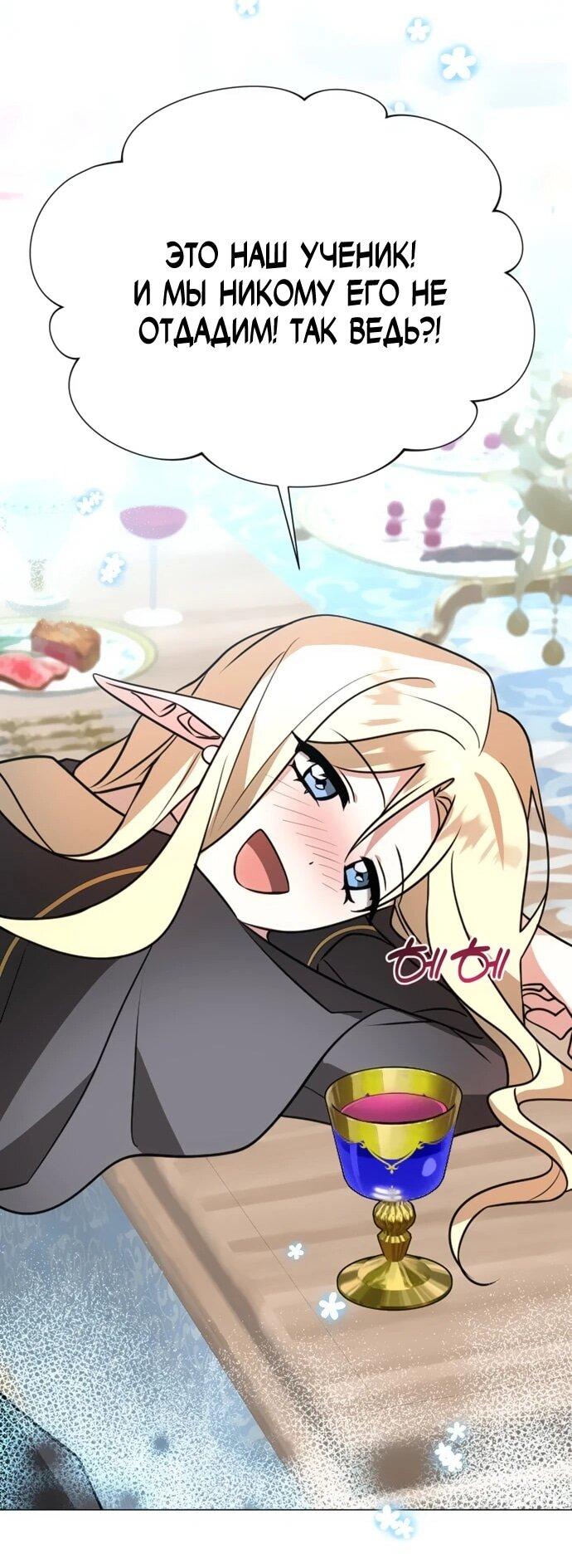 Манга Чёртова академия - Глава 79 Страница 45