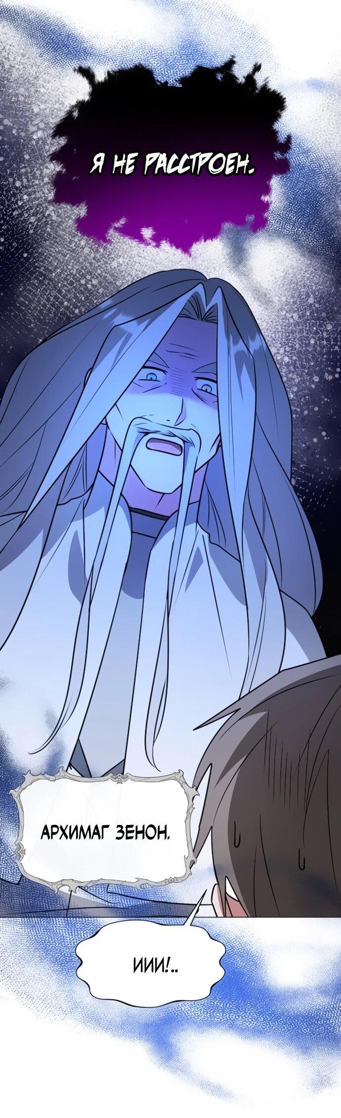 Манга Чёртова академия - Глава 79 Страница 25