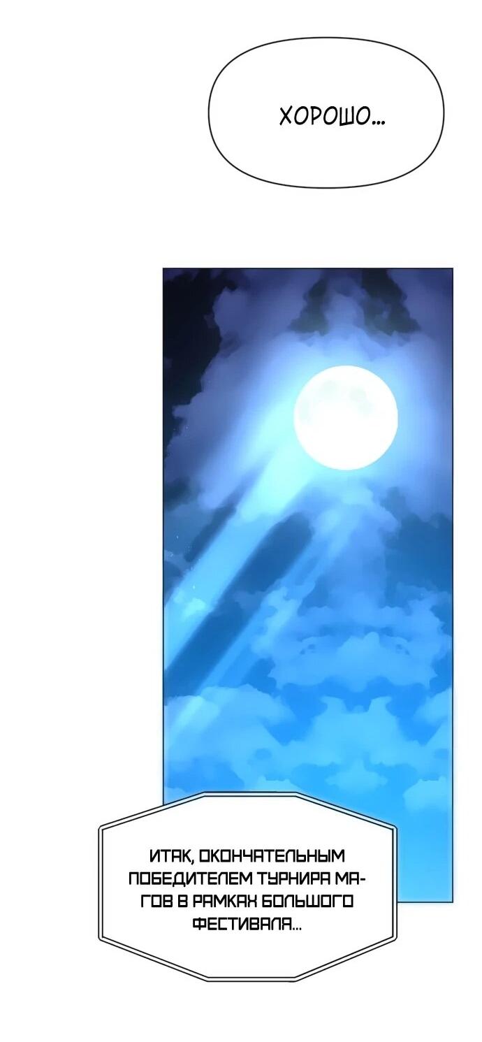 Манга Чёртова академия - Глава 79 Страница 37