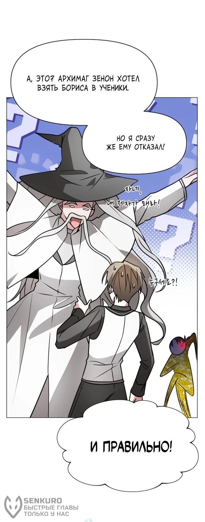 Манга Чёртова академия - Глава 79 Страница 44