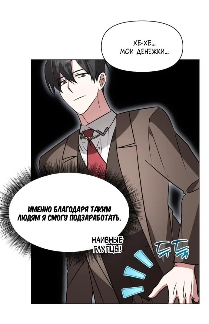 Манга Чёртова академия - Глава 79 Страница 3