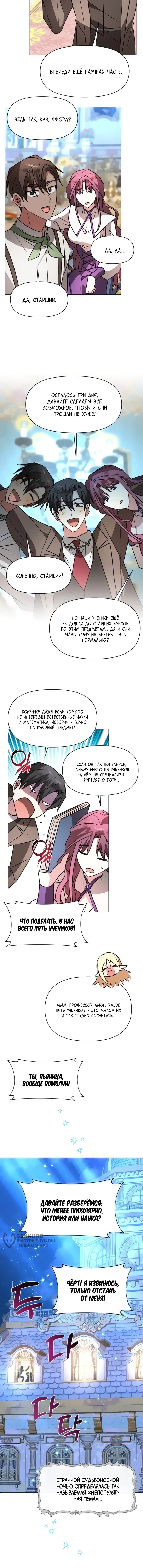 Манга Чёртова академия - Глава 79 Страница 50