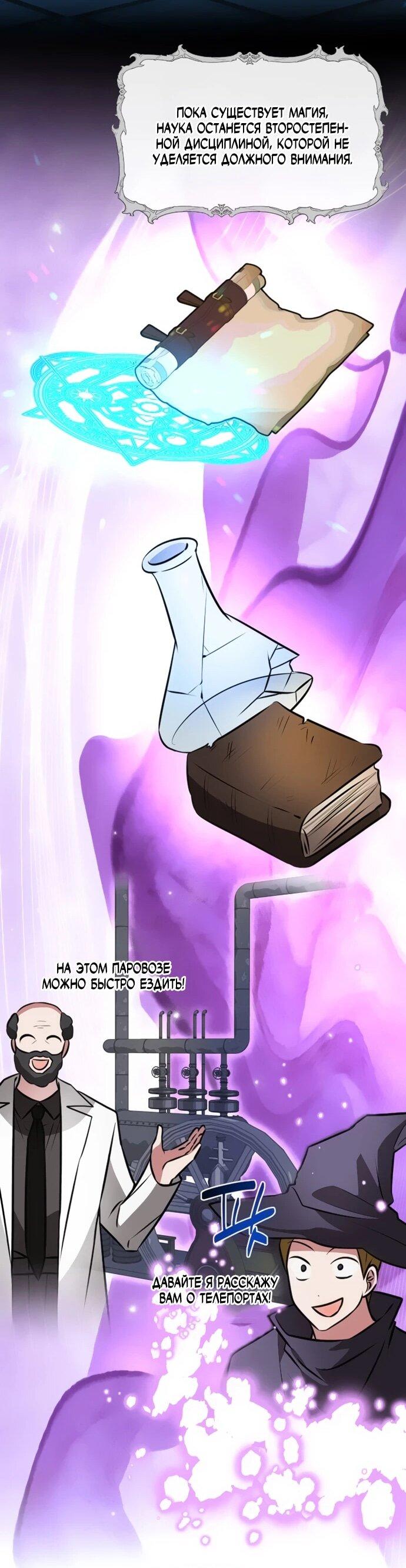 Манга Чёртова академия - Глава 80 Страница 37