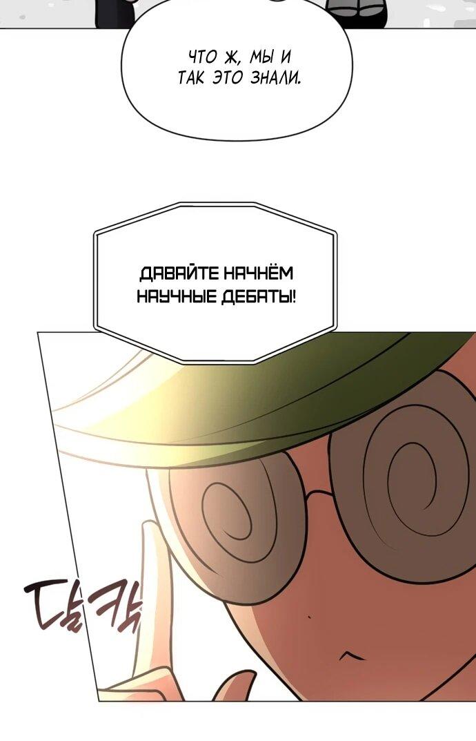 Манга Чёртова академия - Глава 80 Страница 53