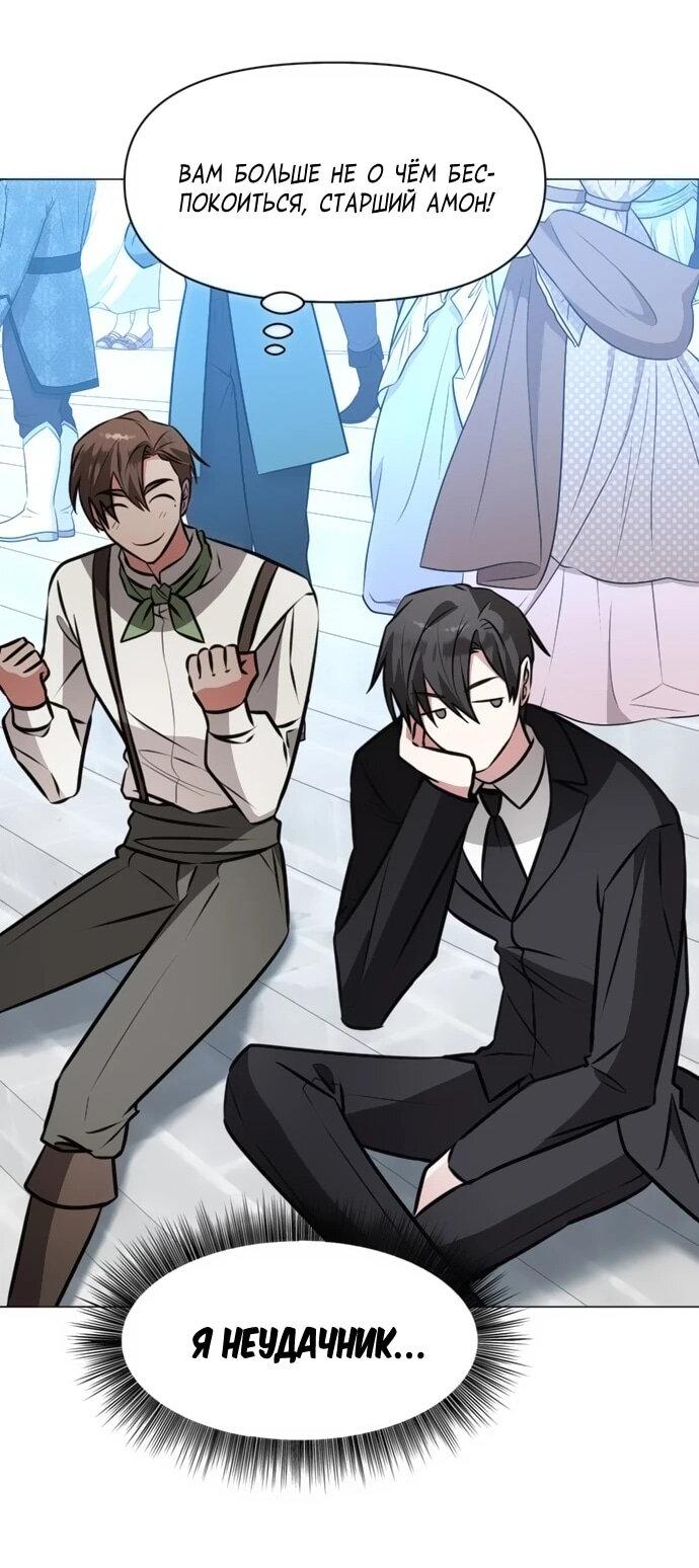 Манга Чёртова академия - Глава 80 Страница 28