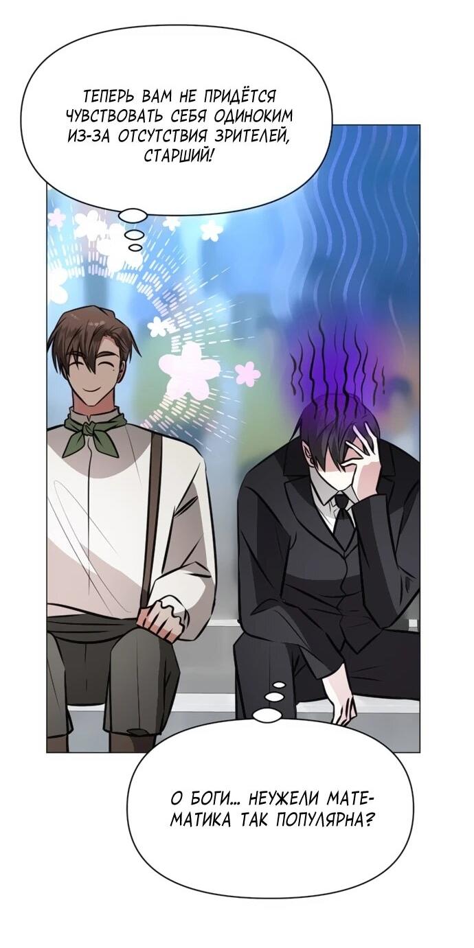 Манга Чёртова академия - Глава 80 Страница 27