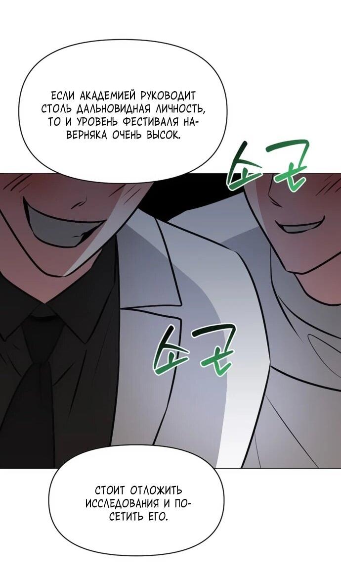 Манга Чёртова академия - Глава 80 Страница 43