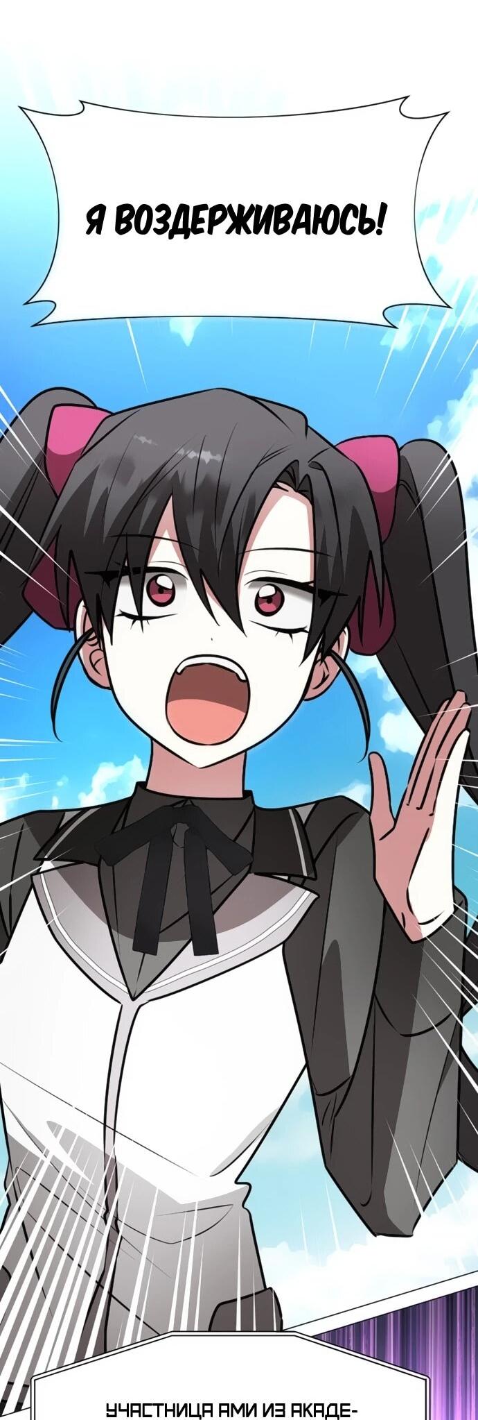 Манга Чёртова академия - Глава 80 Страница 58