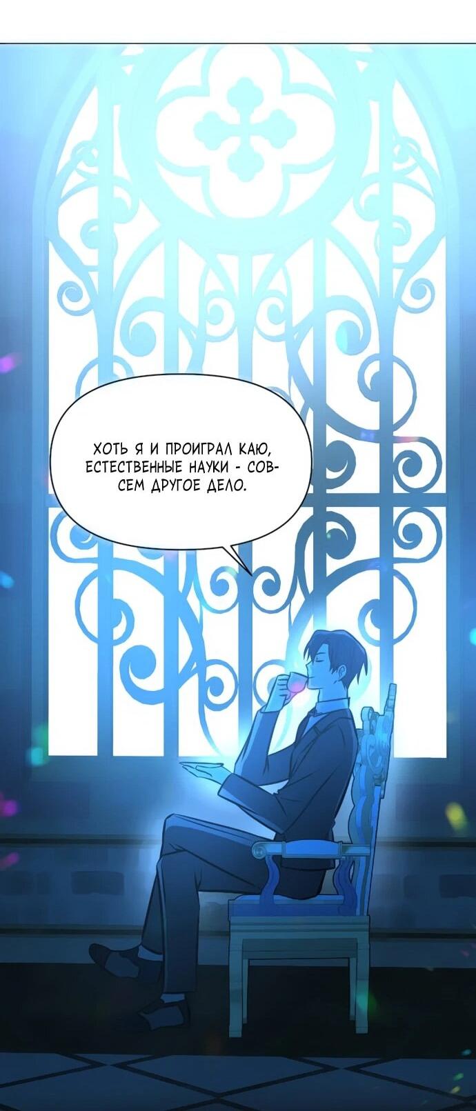 Манга Чёртова академия - Глава 80 Страница 36