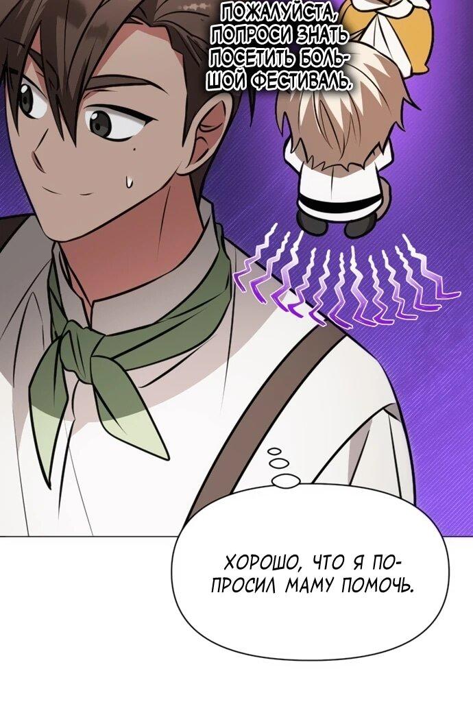 Манга Чёртова академия - Глава 80 Страница 26