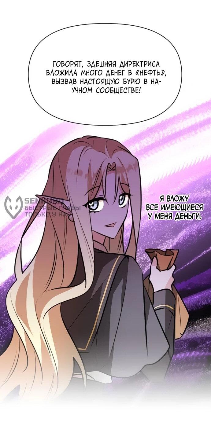 Манга Чёртова академия - Глава 80 Страница 42