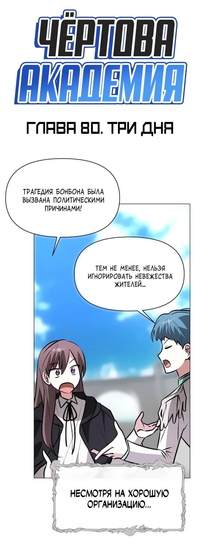 Манга Чёртова академия - Глава 80 Страница 16
