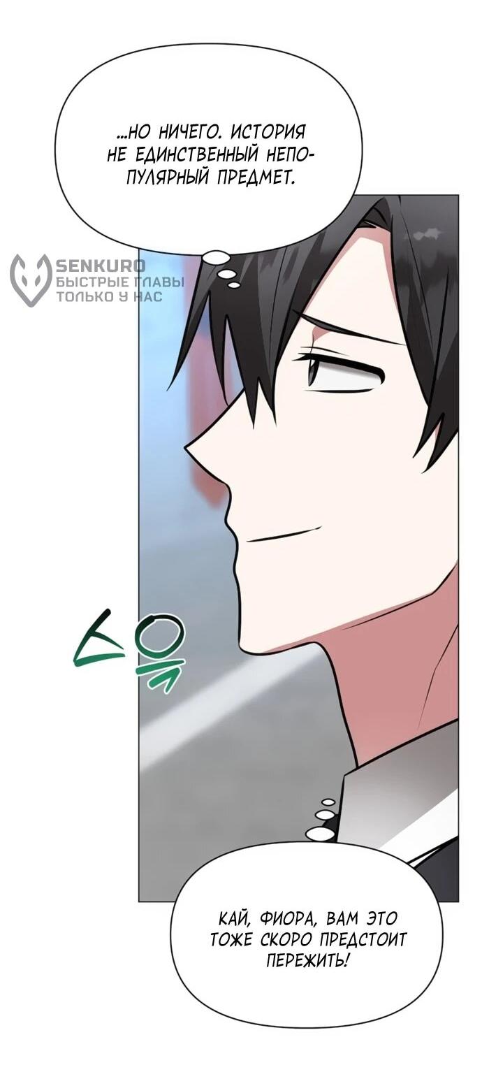 Манга Чёртова академия - Глава 80 Страница 20