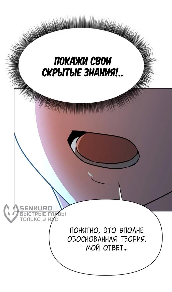 Манга Чёртова академия - Глава 80 Страница 57