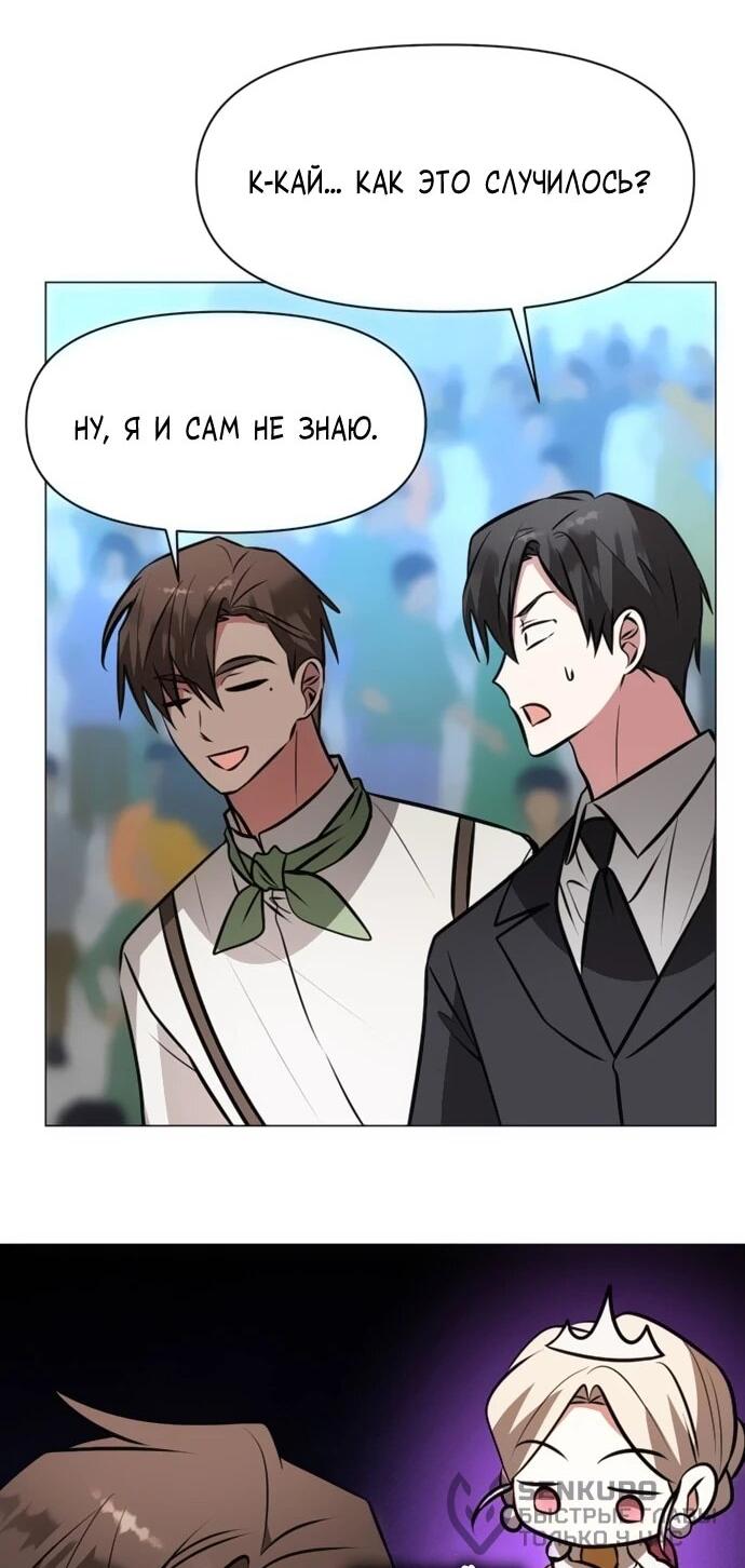 Манга Чёртова академия - Глава 80 Страница 25