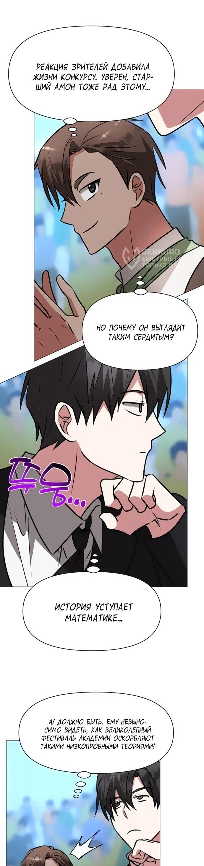 Манга Чёртова академия - Глава 80 Страница 31