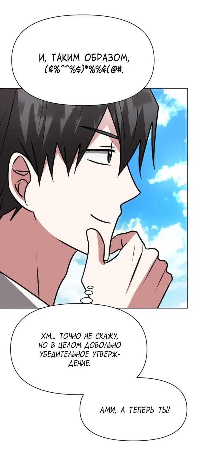 Манга Чёртова академия - Глава 80 Страница 56