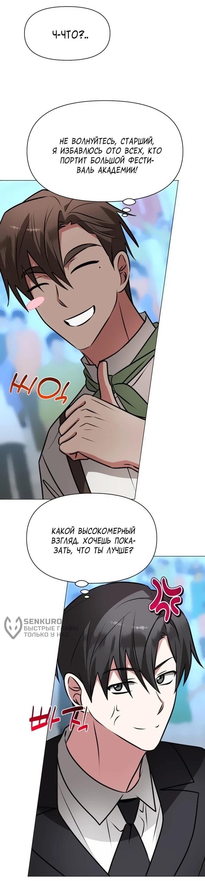 Манга Чёртова академия - Глава 80 Страница 34