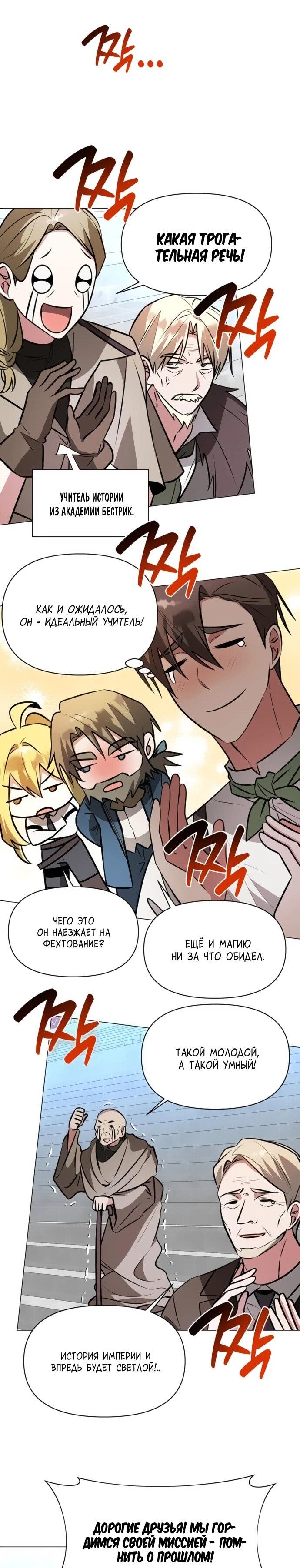 Манга Чёртова академия - Глава 80 Страница 12