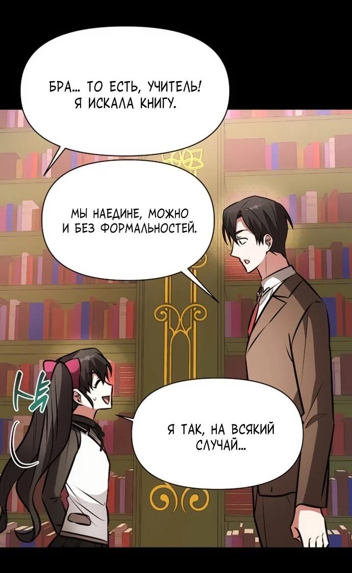 Манга Чёртова академия - Глава 80 Страница 48