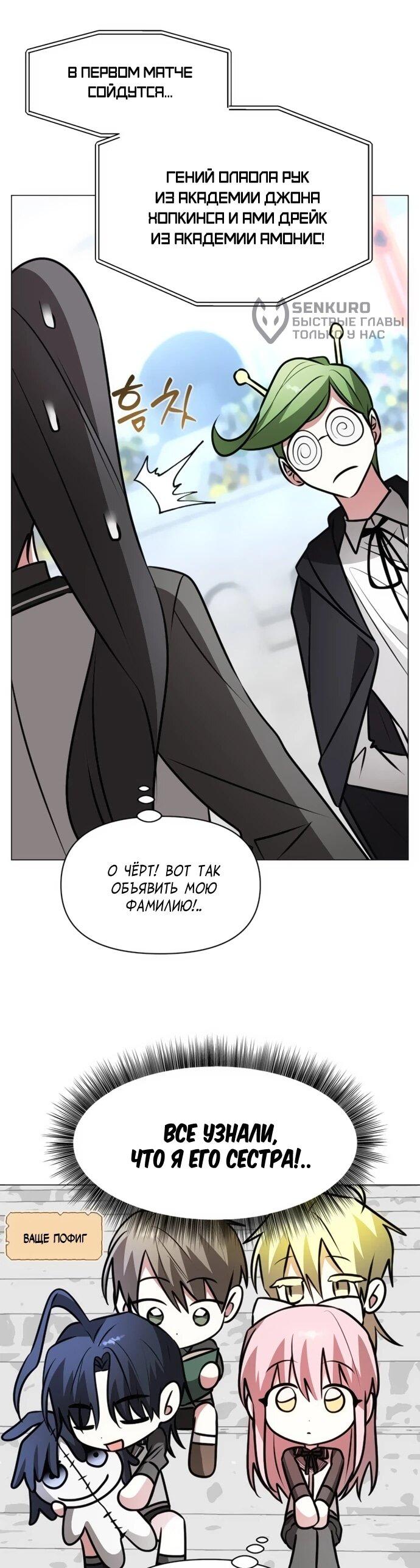 Манга Чёртова академия - Глава 80 Страница 52